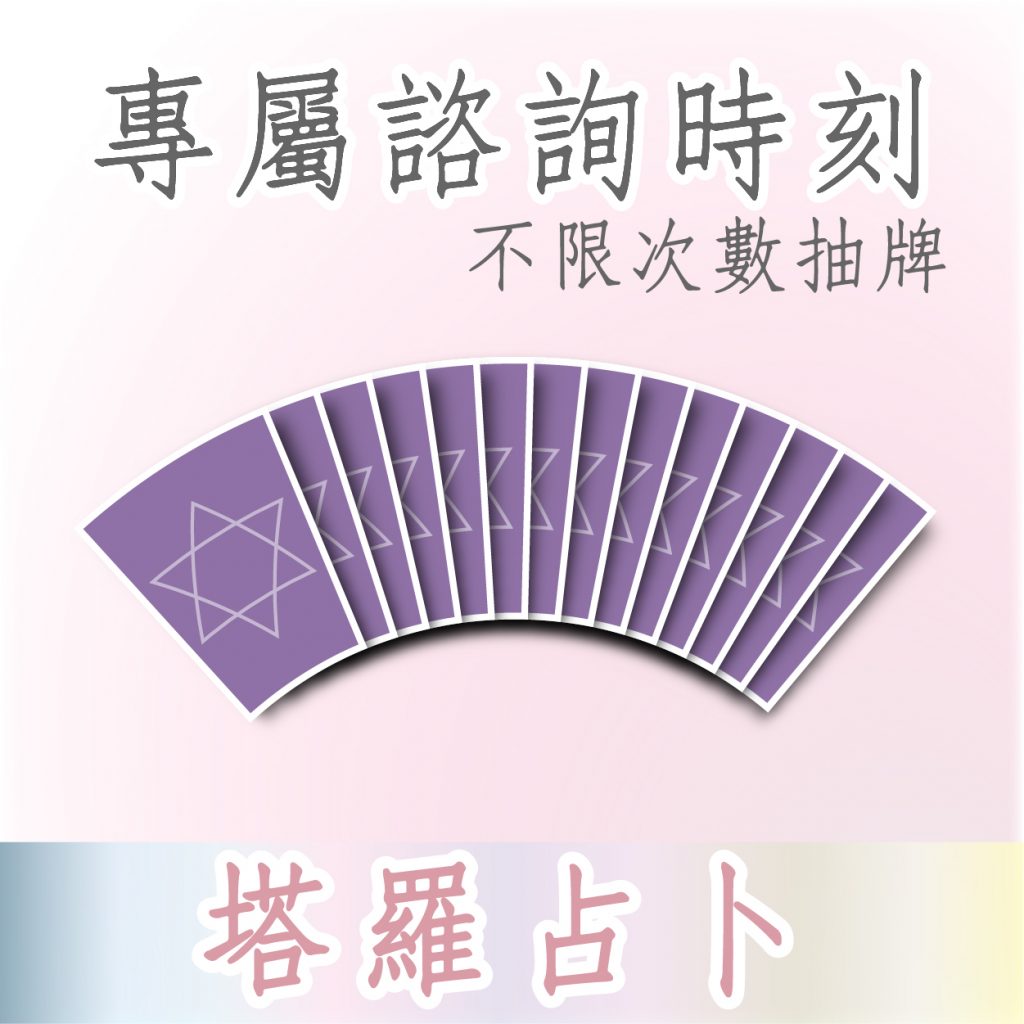 專屬諮詢時刻