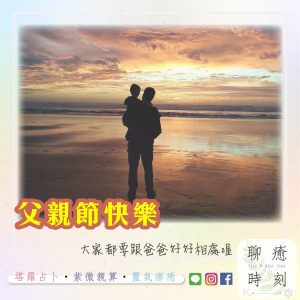 2021父親節快樂