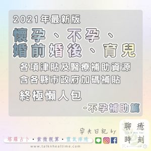 不孕補助