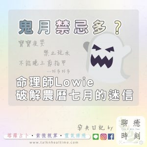 鬼月禁忌