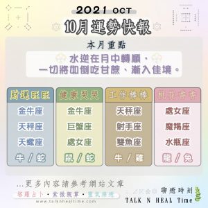 10月份運勢占卜預測