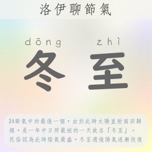 冬至
